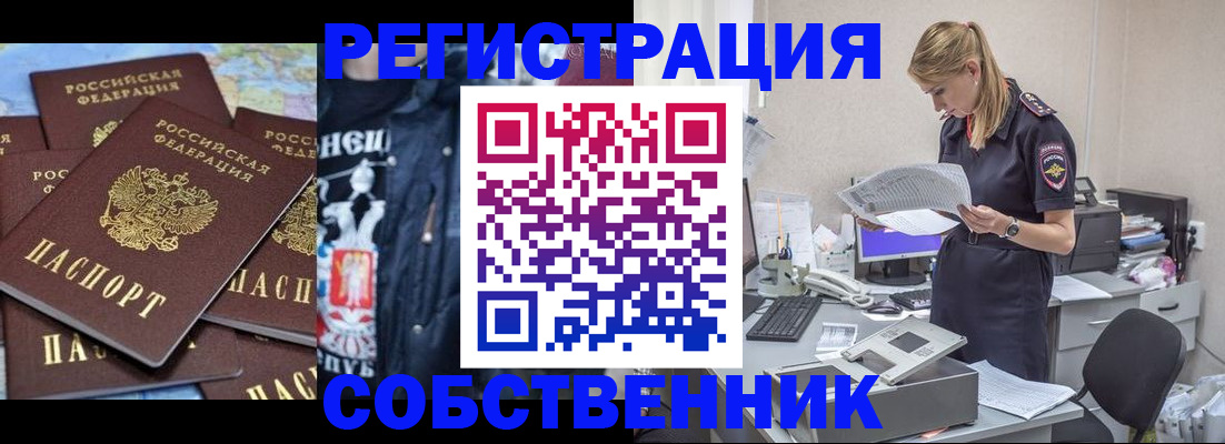временная регистрация в Апшеронске
