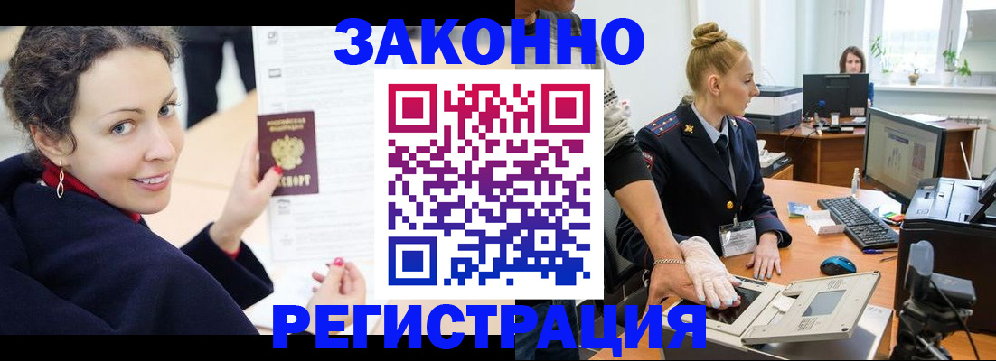 временная регистрация для всех в Апшеронске