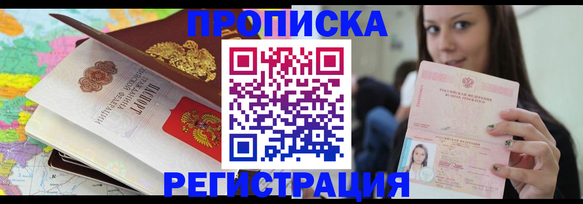 прописка ребенка в Апшеронске