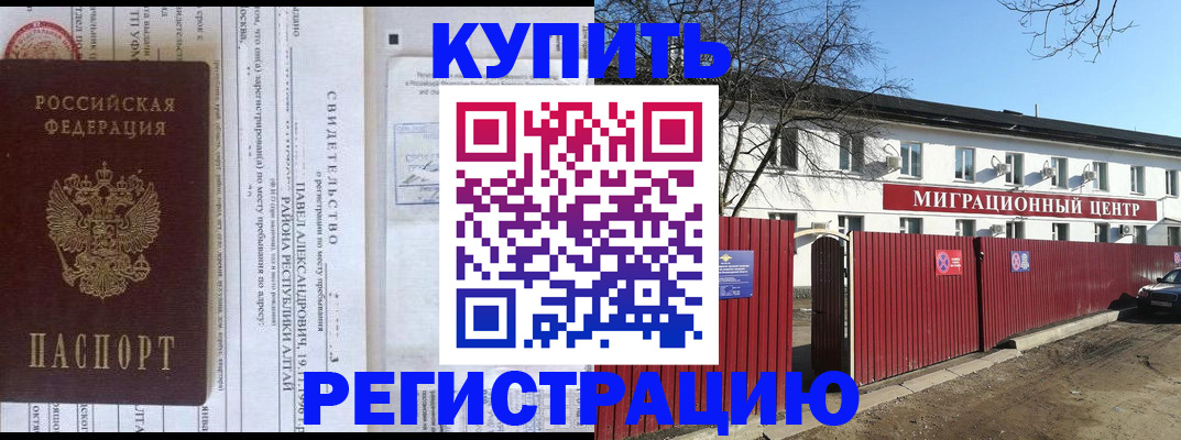 временная регистрация в квартире в Апшеронске