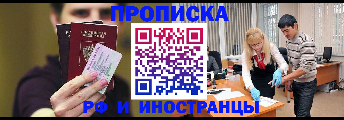прописка гарантия в Апшеронске