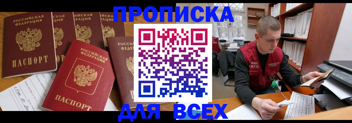 временная регистрация для всех в Апшеронске